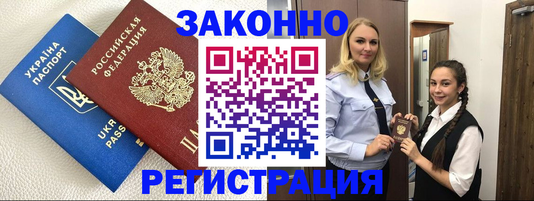 прописка штамп в Егорьевске