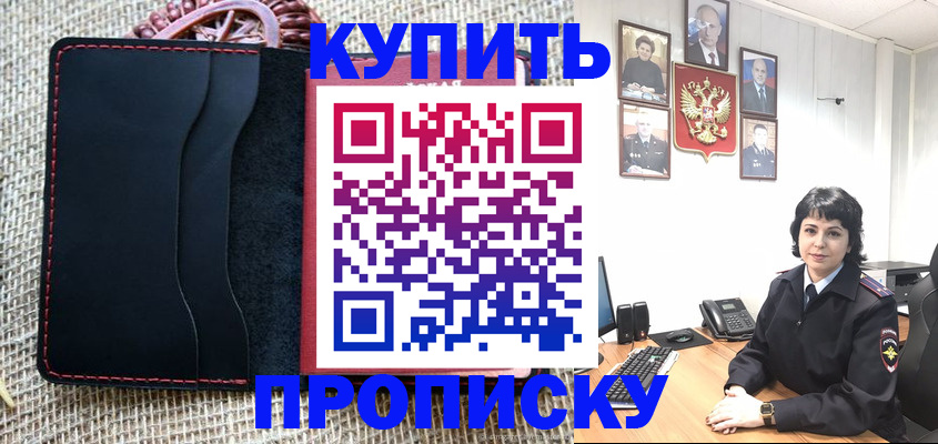 прописка от собственника в Егорьевске