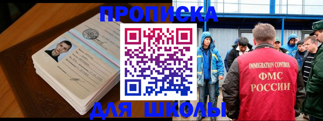прописка от собственника в Егорьевске